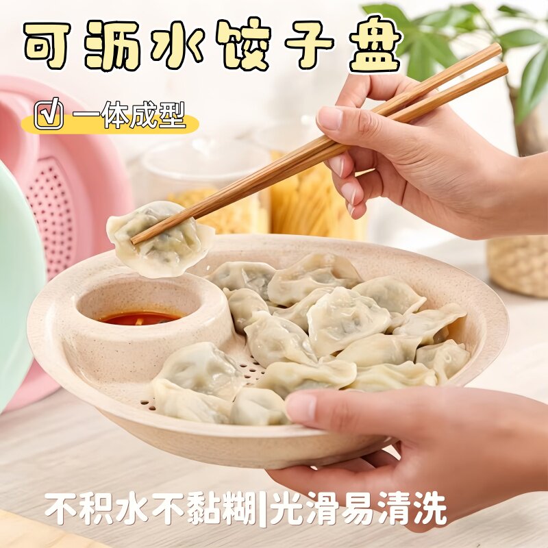 家用饺子盘带沥水双层餐盘塑料菜盘创意碟子小麦水饺秸秆盘子餐具