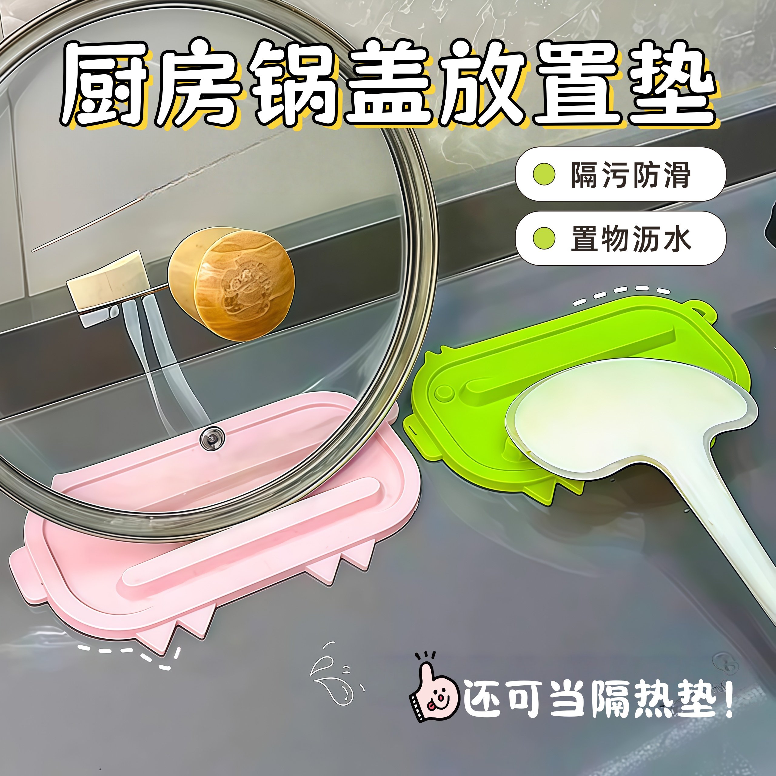 新款多功能锅盖置物架厨房灶台沥水防滑垫台面锅铲隔污窄缝收纳垫,厨房/烹饪用具,锅盖架/锅盖收纳垫,淘宝优惠券,粉丝福利购,淘宝优惠卷