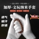 文玩手套棉包浆盘珠通用加厚核桃抛光把玩佛珠纳米白手套星月菩提