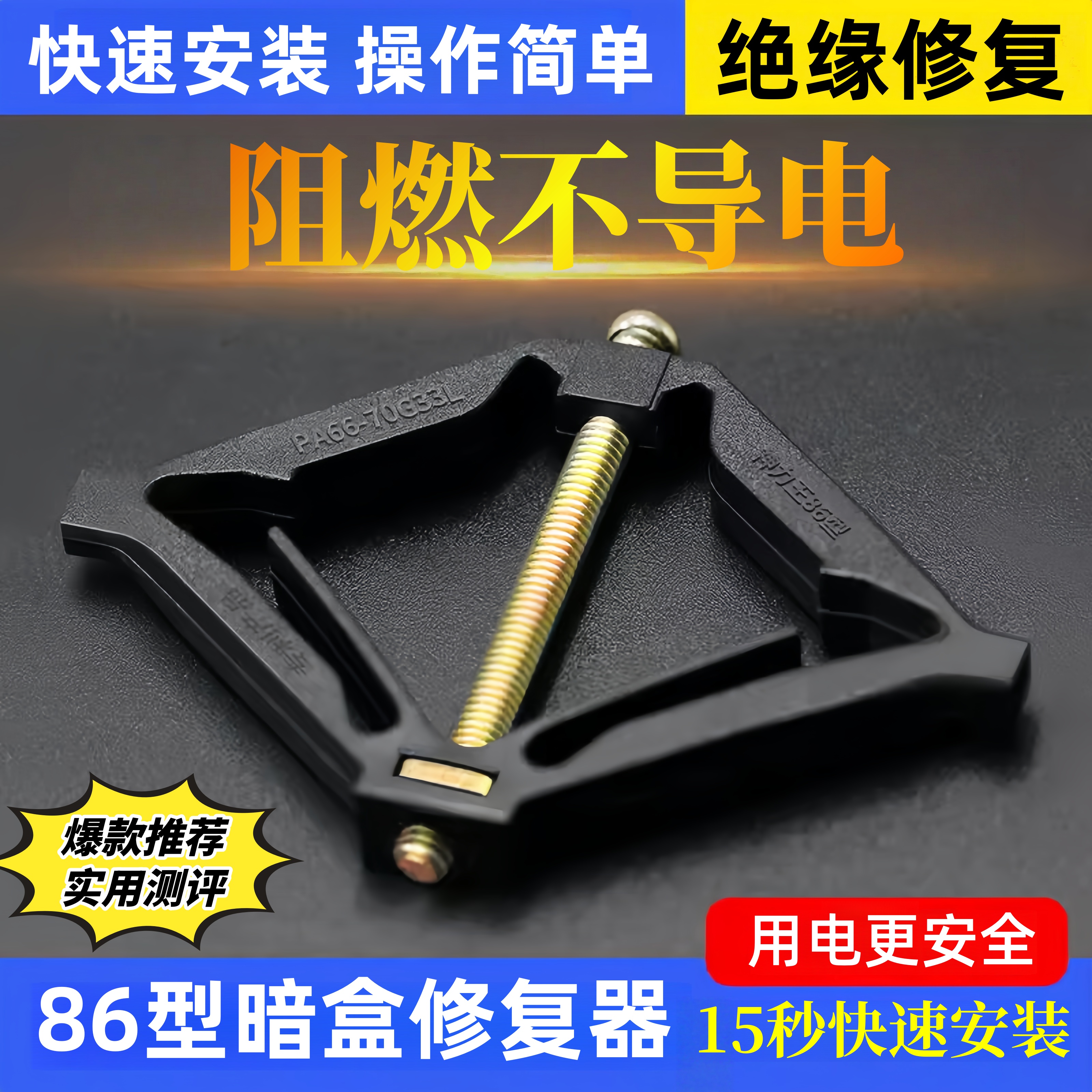 86型底盒暗盒修复器通用接线