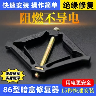 86型底盒暗盒修复器通用接线盒修补器开关插座固定器线盒补救撑杆