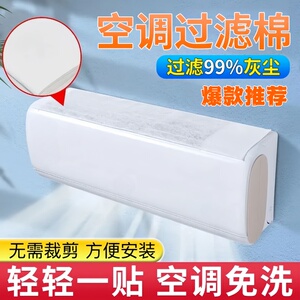 柜机挂机通用】家用空调除尘过滤棉滤网进风口净化空气除尘隔离棉