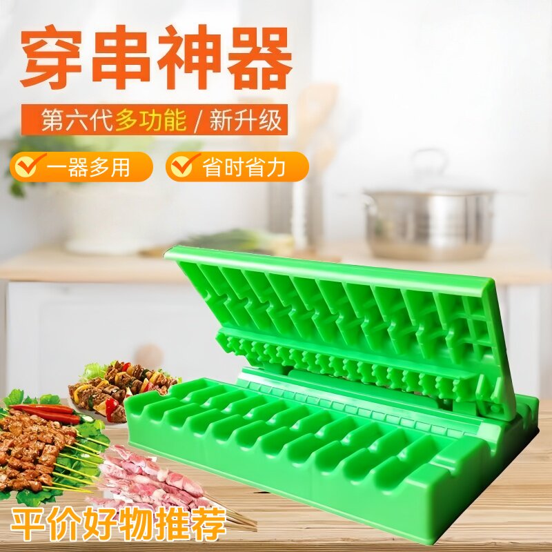 穿串神器羊肉串穿肉器串肉神器烧烤肉穿串器快速切肉撸串入门工具