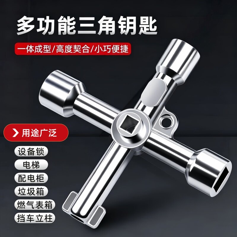 配电柜电表水表前阀门燃气表箱锁通用型多功能内三角钥匙套筒扳手