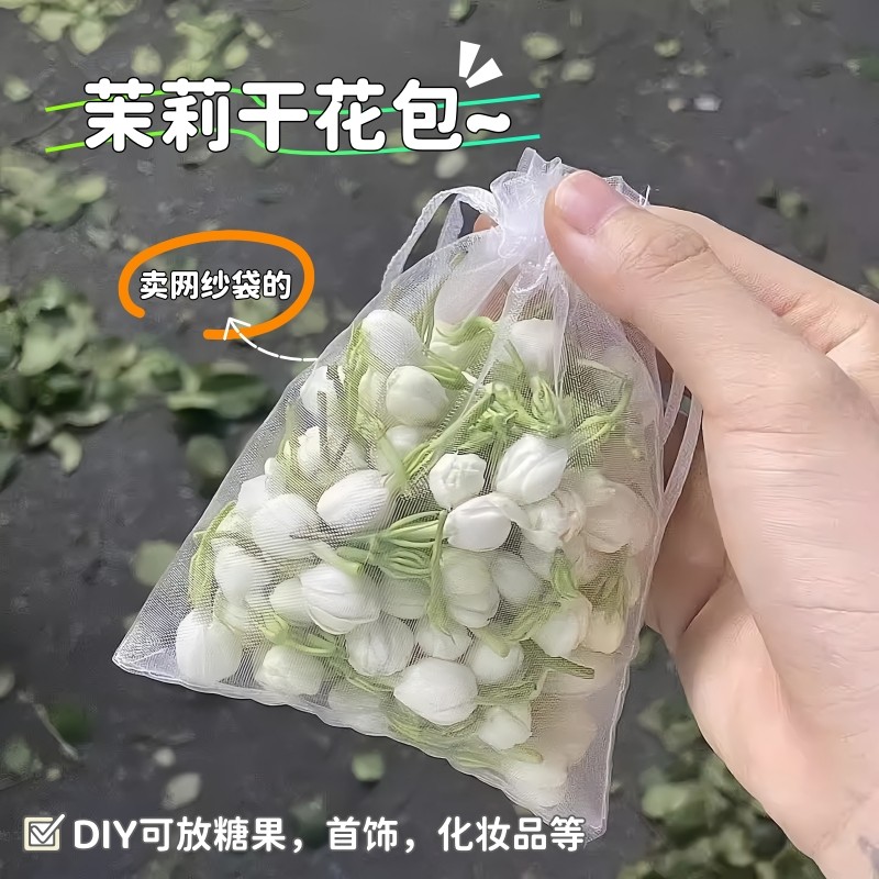 茉莉色香包珍珠沙袋饰品手串欧根纱束口袋茉莉花袋分装摆摊干花包