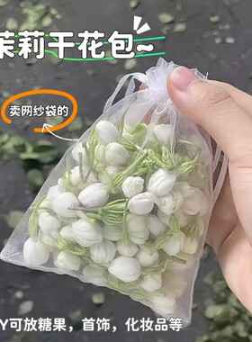 茉莉色香包珍珠沙袋饰品手串欧根纱束口袋茉莉花袋分装摆摊干花包