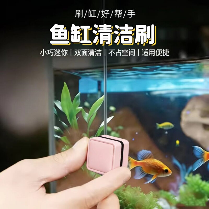 鱼缸磁力刷小鱼缸专用迷你强力刷鱼缸刷鱼缸玻璃内壁清洁工具除藻