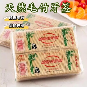 一次性双头竹制牙签家用独立包装坚韧光滑无毛刺高温处理剔牙神器