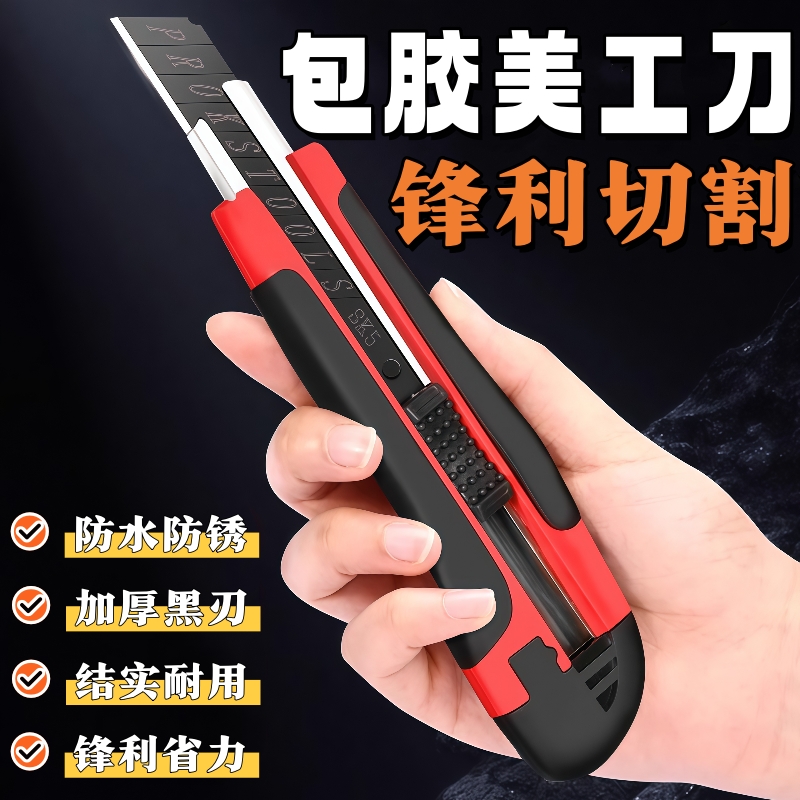 美工刀刀片包胶大号重型加厚