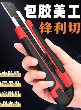 美工刀刀片包胶大号批发美术刀重型加厚快递壁纸刀裁纸刀切割耐用