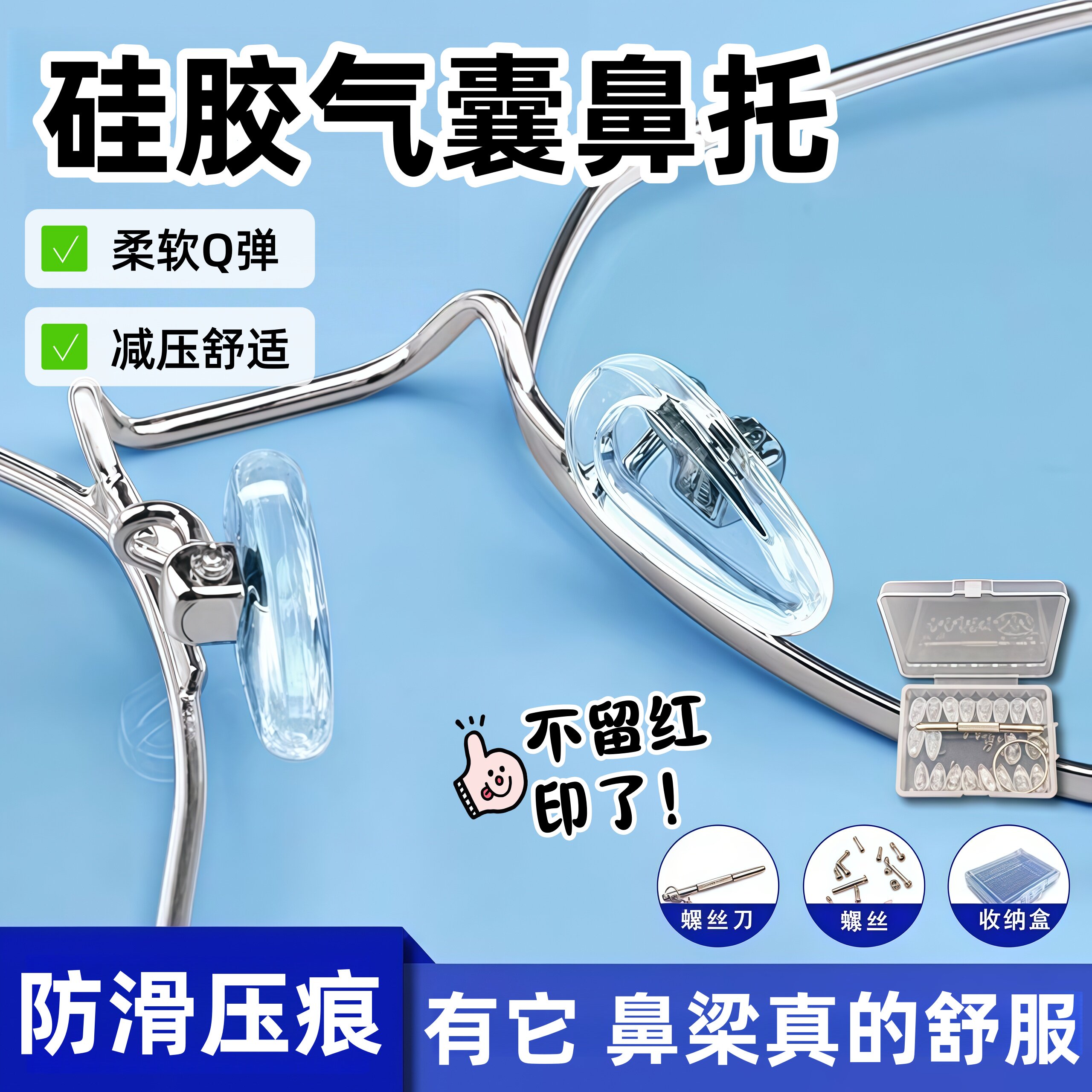 气囊眼镜鼻托硅胶超软空气防压