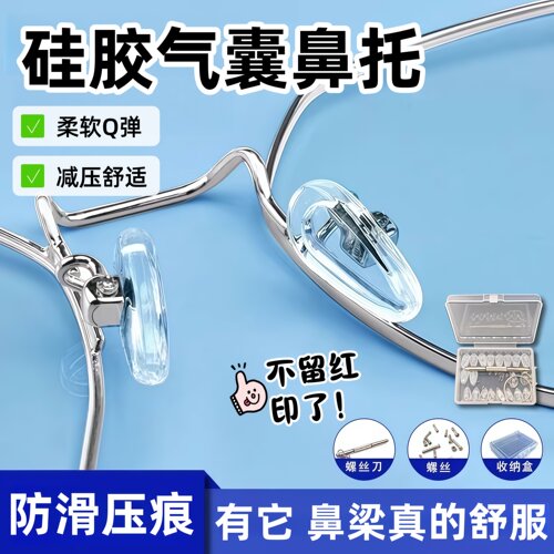 气囊眼镜鼻托硅胶超软空气防压
