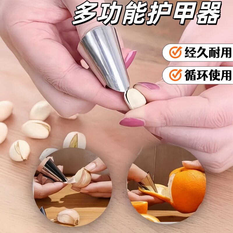 家用护指器不锈钢剥毛豆神器切菜采摘器防切手护手铁指甲套手剥壳