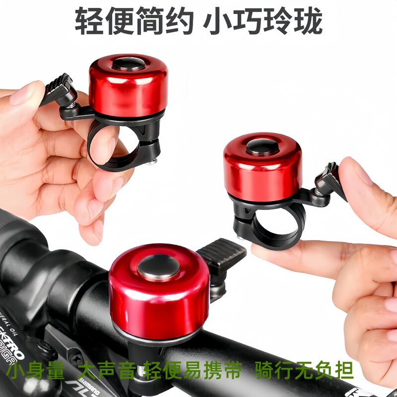 自行车迷你车铃彩色铃铛拇指铃铛山地车铃铛折叠车小打铃骑行装备