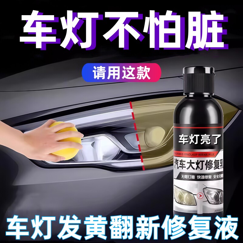 打磨汽车大灯翻新修复发黄老化划痕车灯除去黄增亮抛光灯罩清洗剂