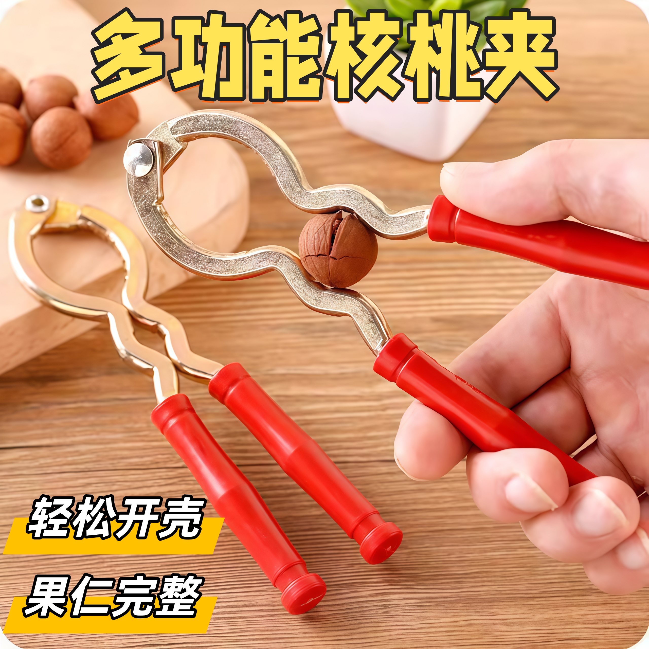 核桃夹子神器家用剥核桃工具