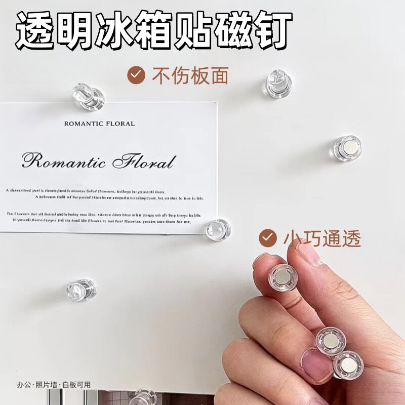 留言贴装饰小号磁铁吸力磁芯贴照片图钉钉磁钉透明吸磁简约冰箱贴