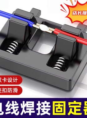 焊线夹对接线DIY焊锡工具套装焊线台PCB接线夹具焊接线夹焊接神器