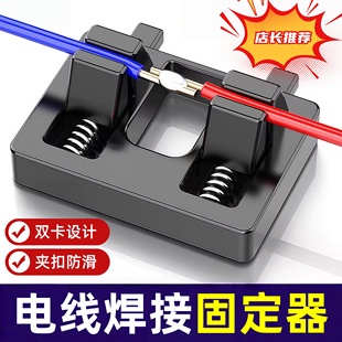 焊线夹对接线DIY焊锡工具套装焊线台PCB接线夹具焊接线夹焊接神器