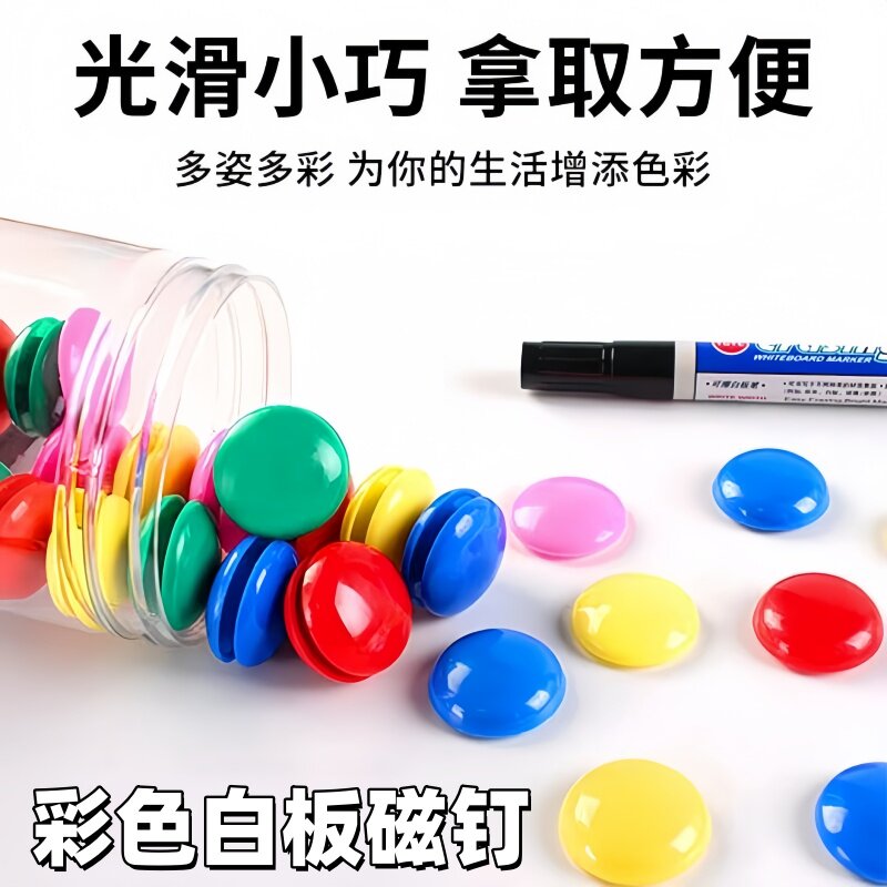 圆形磁扣白板磁粒黑板吸铁石图钉彩色黑板贴教学黑板磁铁办公磁贴
