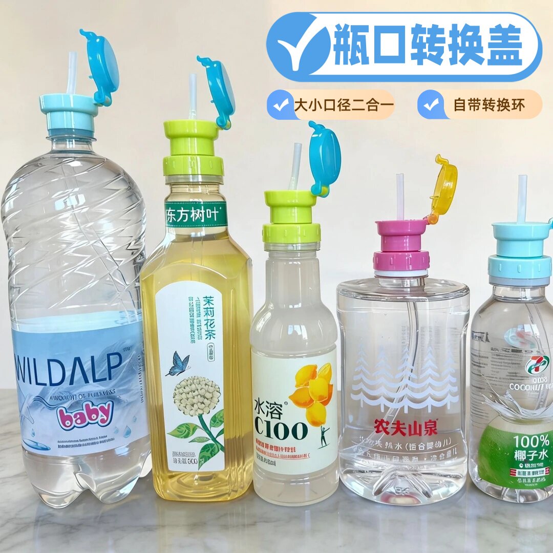 懒人喝水神器喝水瓶盖转换头矿泉水饮料防溢防漏儿童防呛吸管盖子