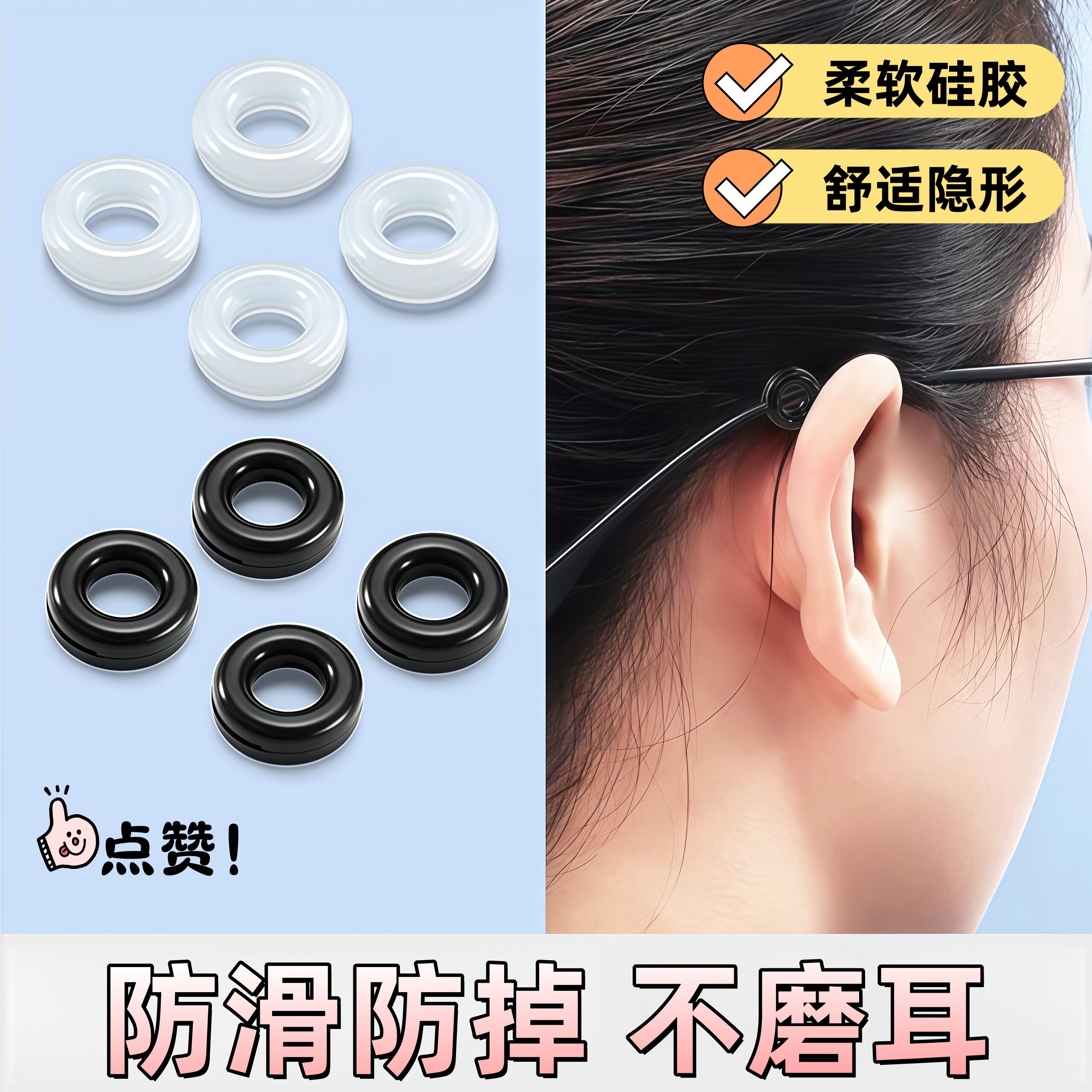 眼镜防滑套硅胶固定圈双孔圆形粗腿细腿用耳后防滑防掉眼睛配件圈
