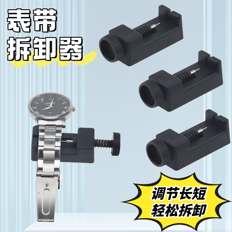 迷你型修表工具调表器表带调节改长短手表拆卸拆带器塑料截表带器