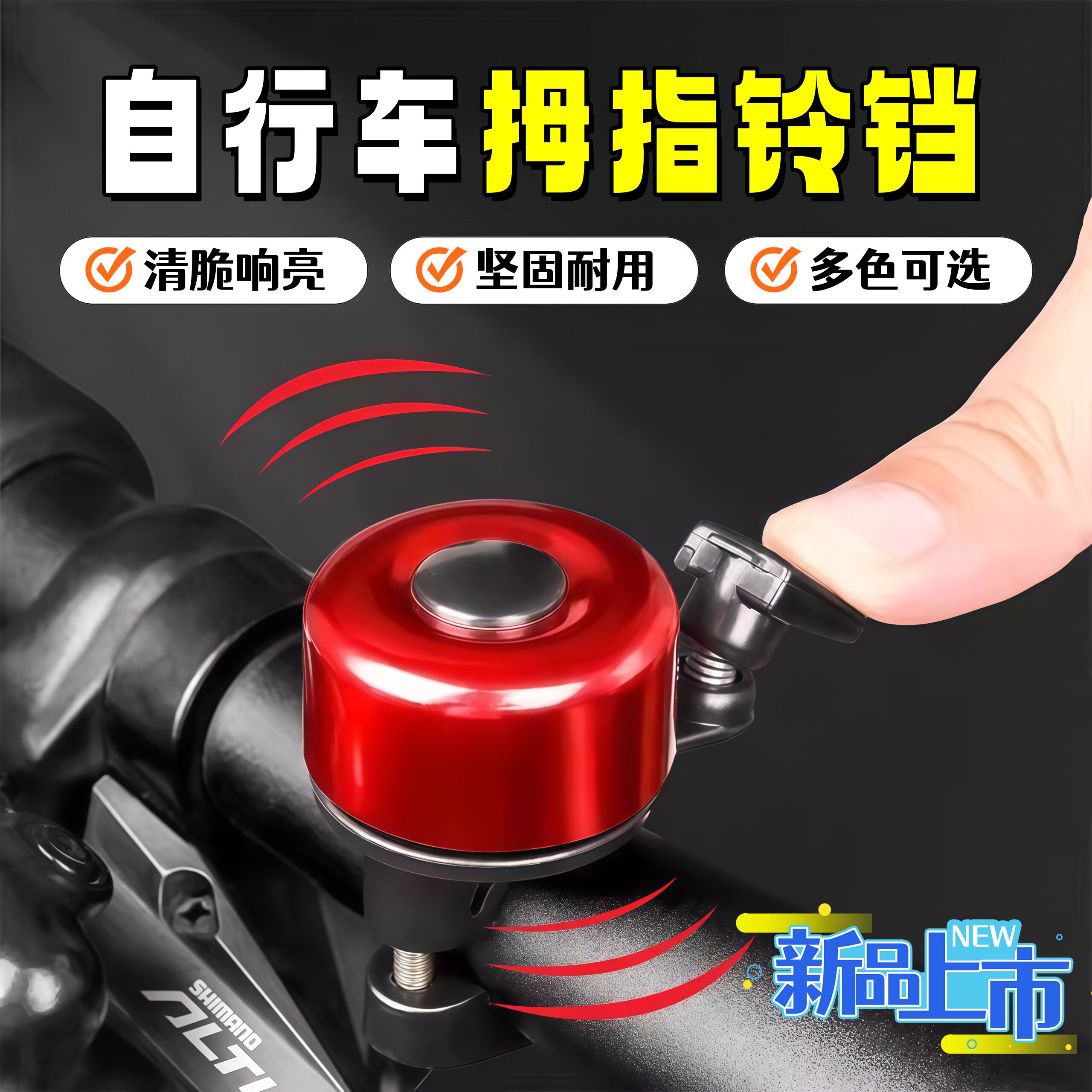 山地车铃儿童自行车超响通用铃铛公路单车平衡车喇叭装饰配件大全