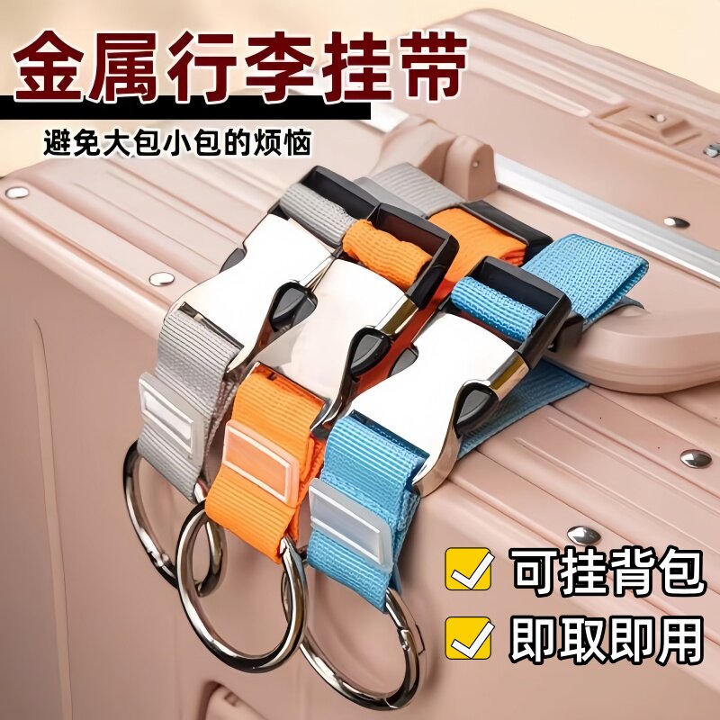 行李箱挂扣外置多功能旅行卡扣拉杆箱旅行箱背包便携简约防丢户外