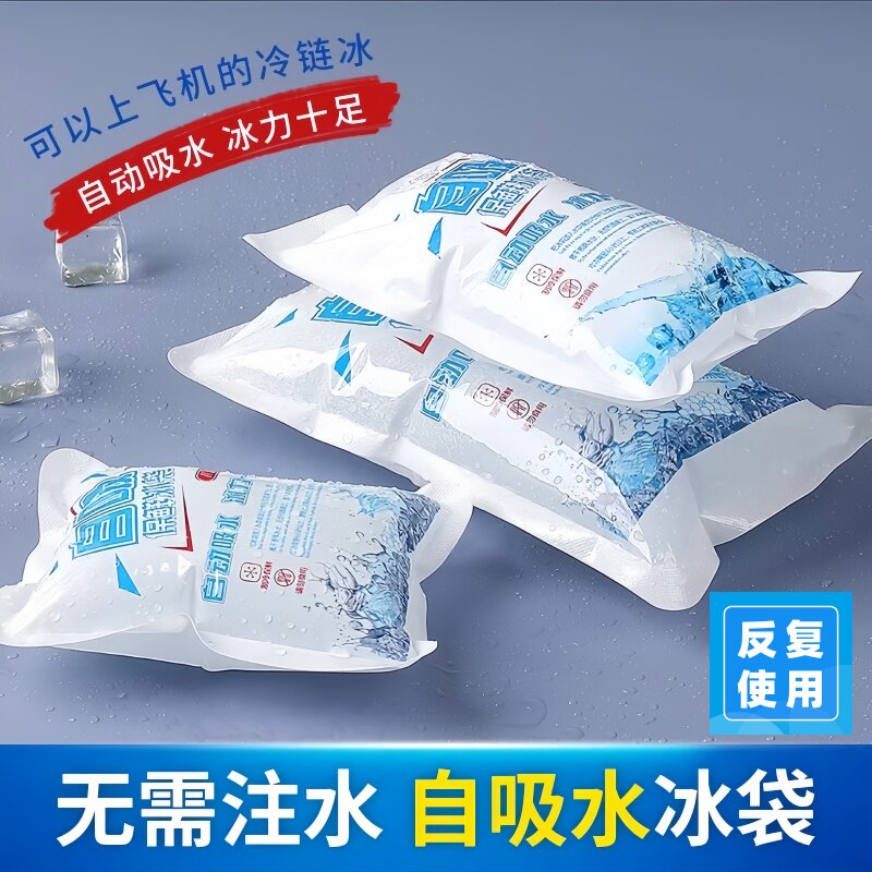 干冰袋迷你保鲜航空自吸水冷藏可以用冰袋便携快递保温外卖保冰袋
