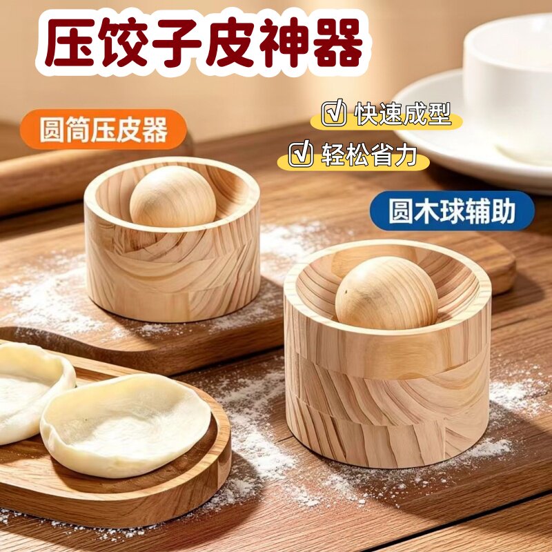 天然实木面团压面皮器 不粘面一键出面厨房diy烘焙神器圆形饺子皮