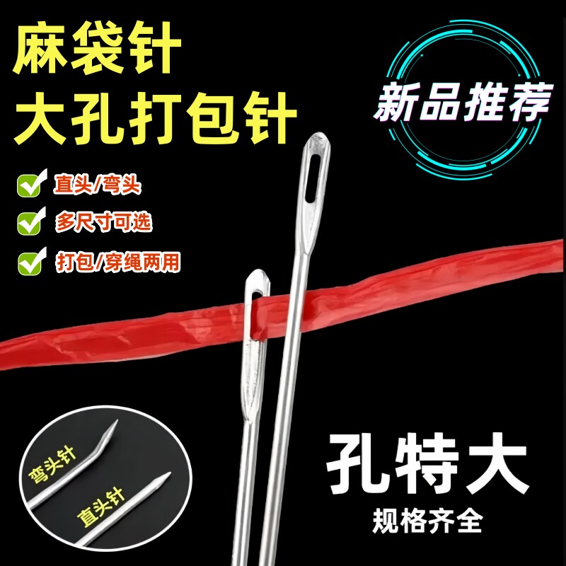 麻袋针打包针针编织袋蛇皮袋