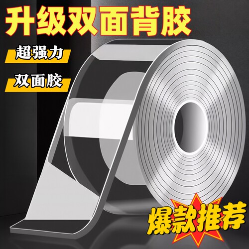 双面胶高粘度透明强固定车用无痕防水强力纳米亚克力胶胶布耐高温