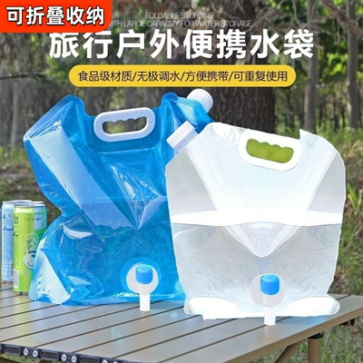 户外大容量水袋5L便携折叠储水袋露营车载软体饮水桶食品级蓄水袋
