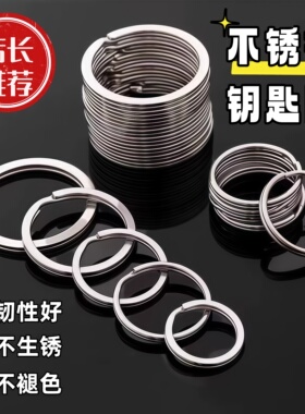 钥匙圈钥匙扣环高端圆圈diy不锈钢匙扣 高档马蹄扣配件汽车挂件扣