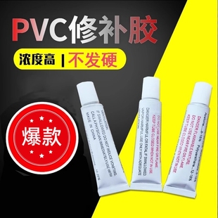 PVC胶水充气玩具修补 空气船橡皮艇下水裤泳池游泳圈快干强力胶水
