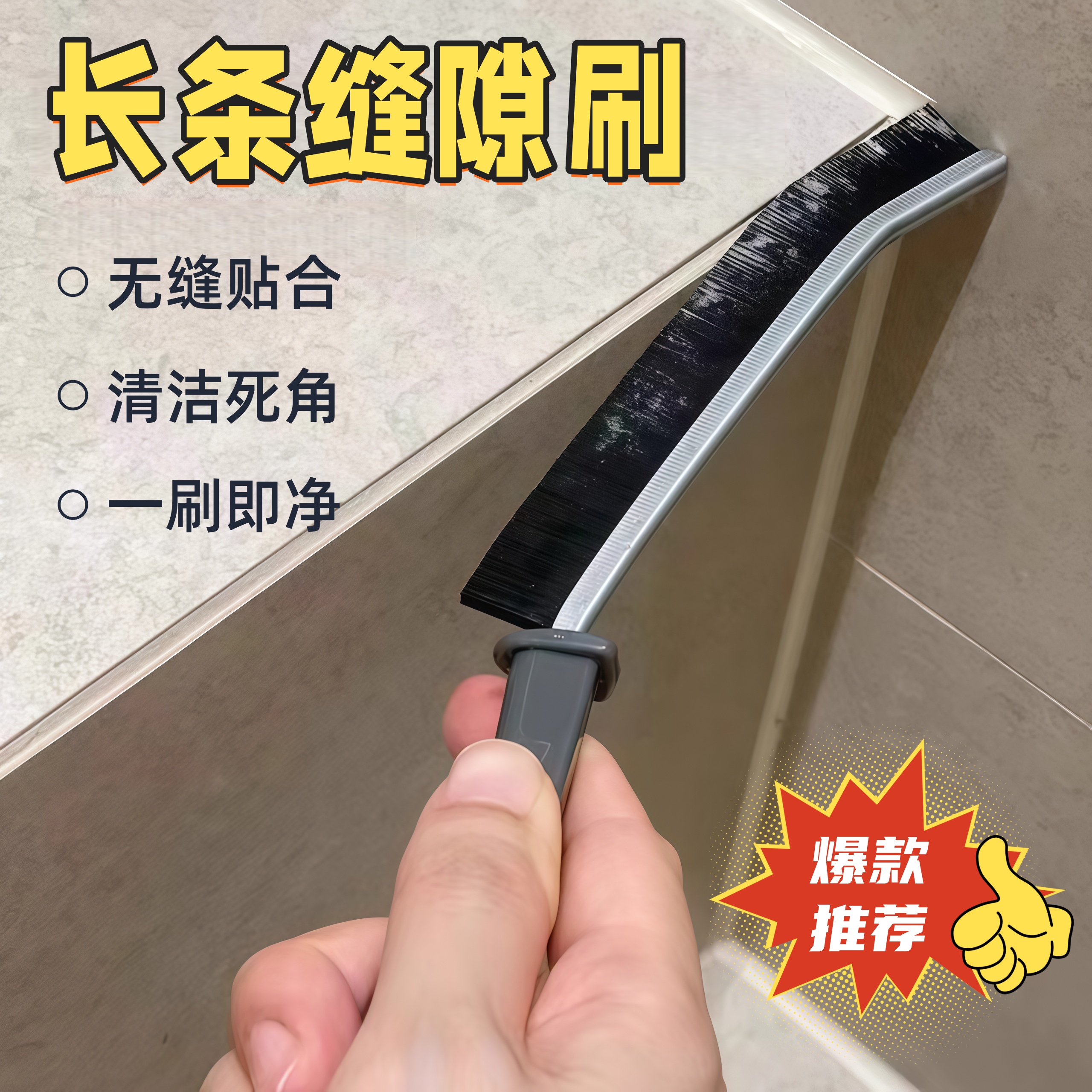 多功能长条缝隙刷子清洁神器死角硬毛浴室厕所卫生间洗刷长柄凹槽