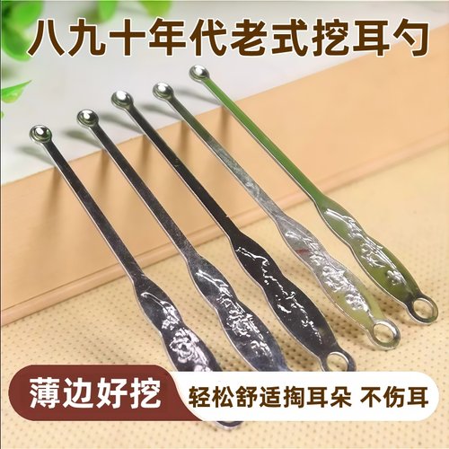 圆头掏耳勺挖耳勺耳扒子掏耳勺八九十年代耳勺老式薄口不锈钢老式