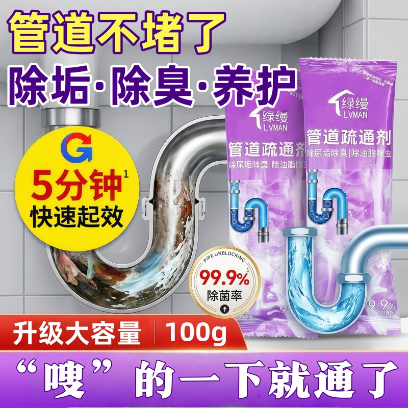 管道疏通剂强力溶解通厕马桶小飞虫除臭厨房下水道油污地漏防堵塞