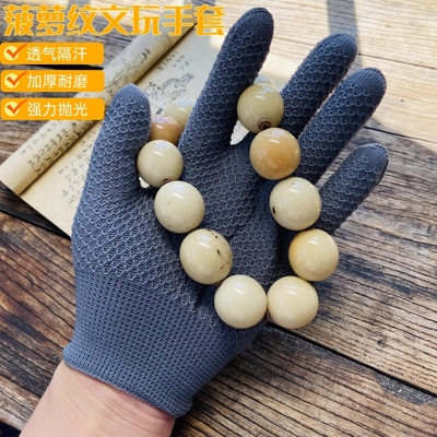 菠萝纹纳米手套文玩盘串珠盘玩抛光手串金刚核桃菩提葫芦包浆猴头