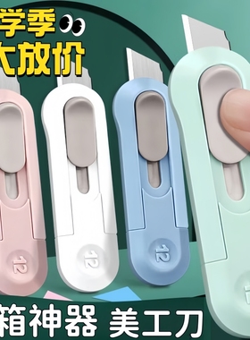 迷你美工刀拆快递小刀包裹开箱器随身小号裁纸刀切割壁纸刀切纸刀