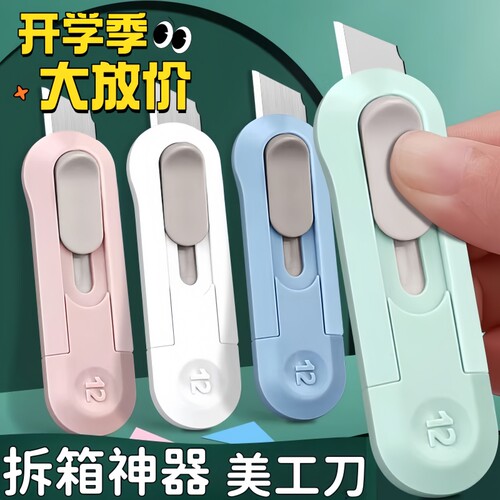 迷你美工刀开箱器随身小号