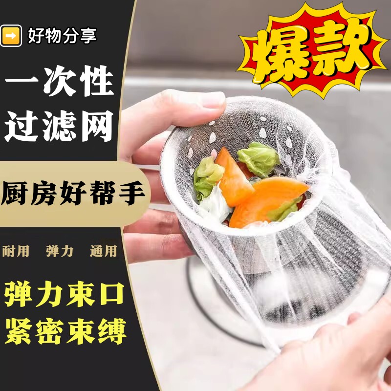 水槽过滤网厨房防堵下水道洗菜盆水池排水口剩菜饭一次性大号漏网