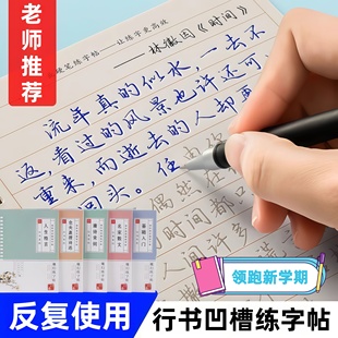 行草书凹槽字帖成人练字速成反复使用男女生漂亮字体手写连笔字贴
