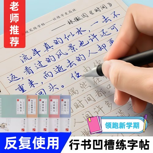 行草书凹槽字帖成人练字速成反复使用男女生漂亮字体手写连笔字贴