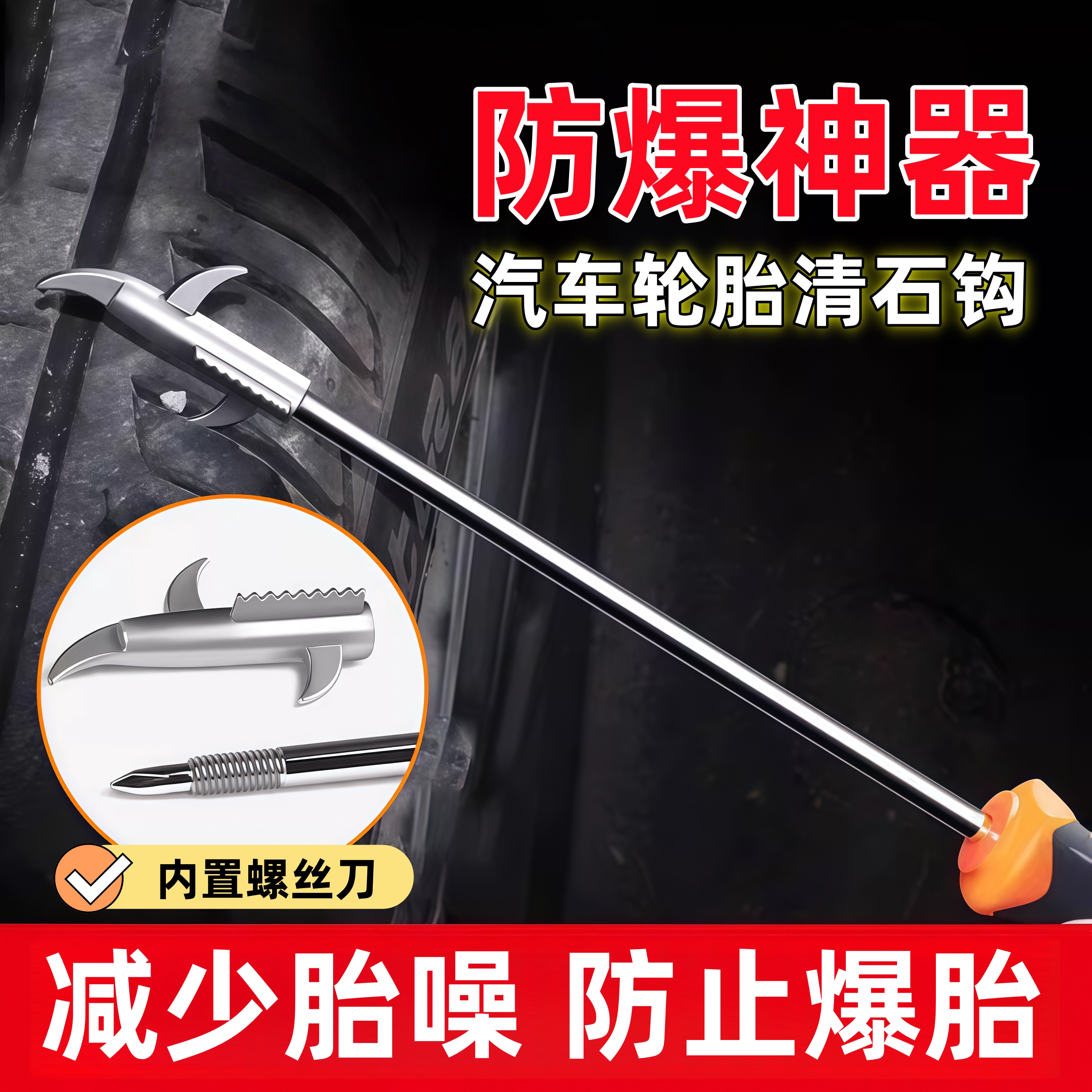 轮胎石子清理工具车胎清石钩去石
