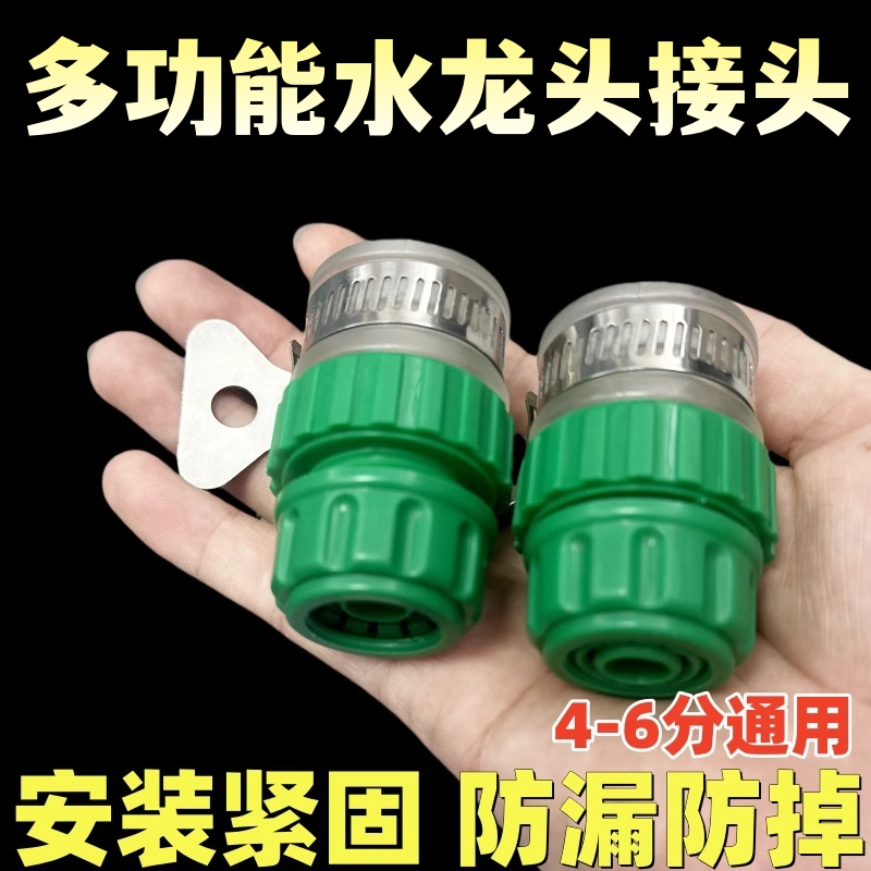 水龙头多功能接头4分6分通用多功能快接头高压洗车水枪水管软管配