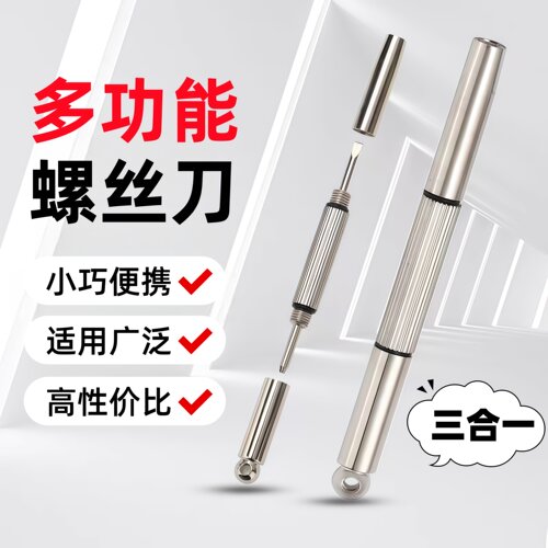 眼镜小螺丝刀手表维修螺丝刀一字十字小型眼镜框架专用螺丝刀工具