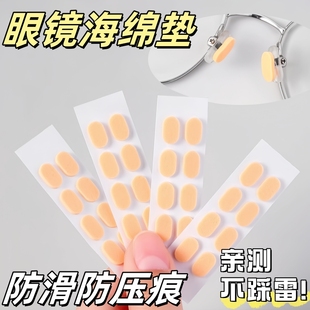 眼镜鼻垫海绵鼻托贴片防压痕防脱落防滑眼睛配件学生鼻梁支架解压