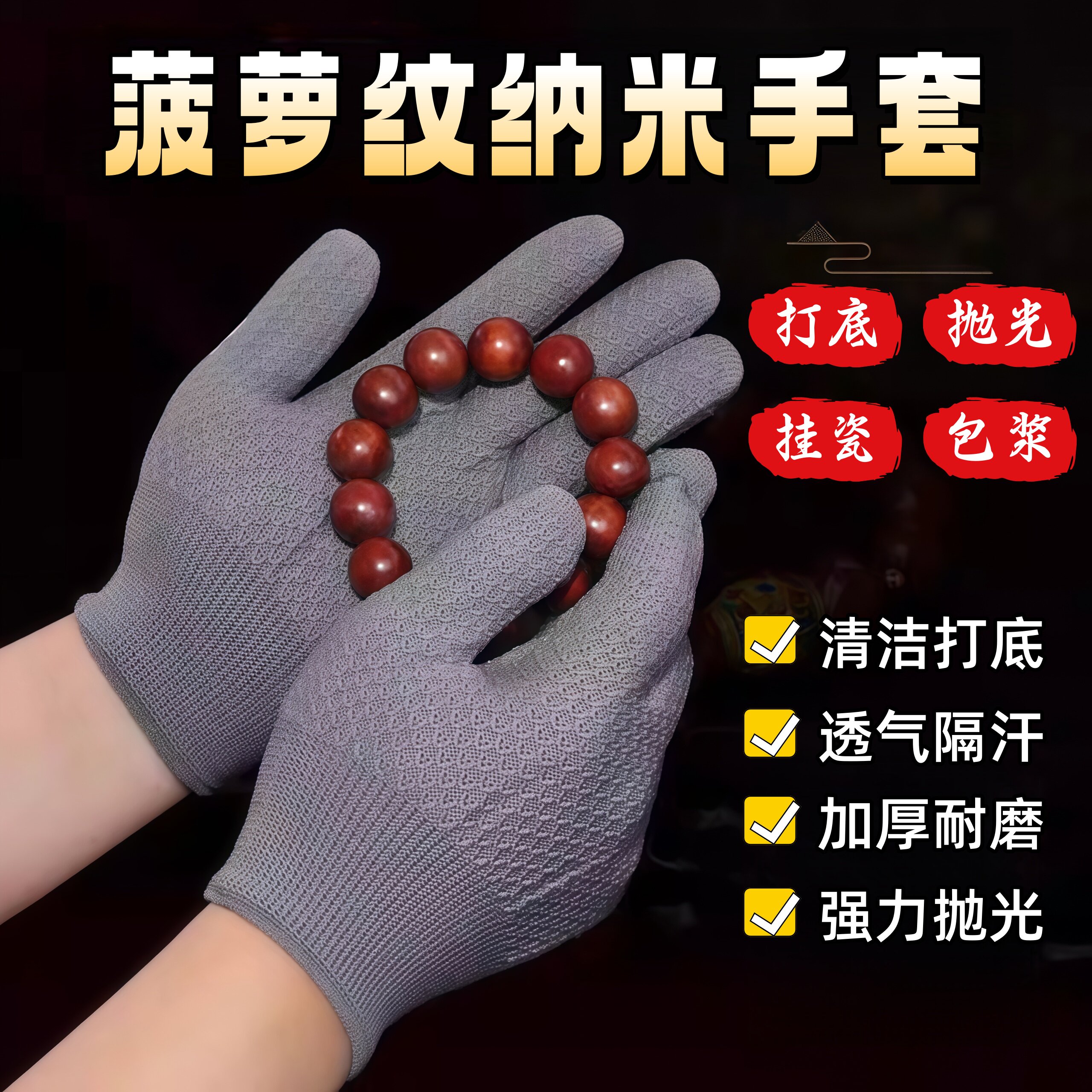 菠萝纹纳米防护手套文玩盘串盘玩抛光专用手串核桃纯棉鹿麂皮防滑